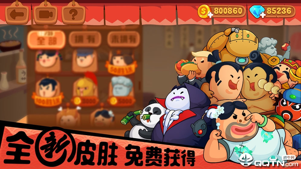 下载你胖你先吃v1.8.6：最新版游戏体验