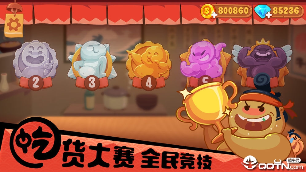 下载你胖你先吃v1.8.6：最新版游戏体验