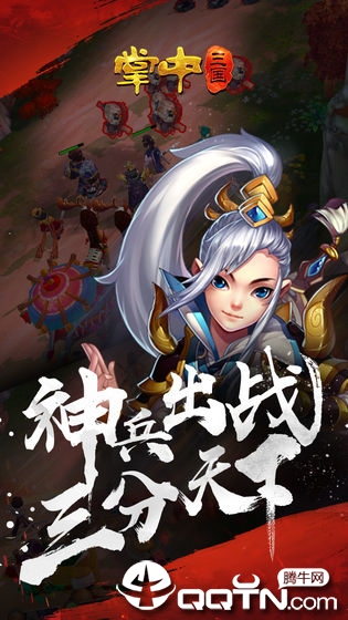 掌中三国v1.2.0安卓版下载：经典策略游戏升级