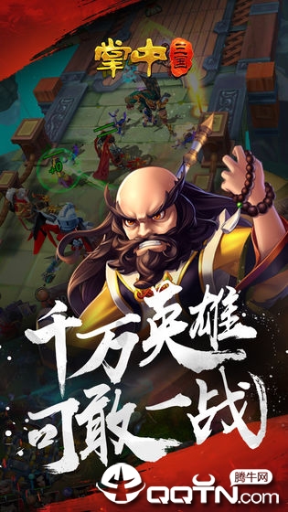掌中三国v1.2.0安卓版下载：经典策略游戏升级