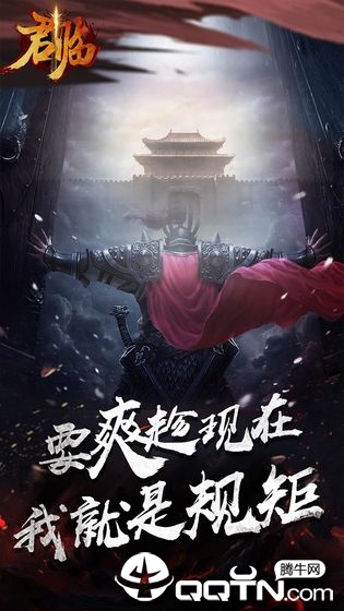 君临手游v2.0.2安卓版下载：最新升级体验