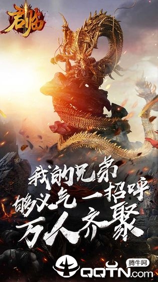 君临手游v2.0.2安卓版下载：最新升级体验