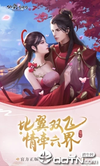 仙剑奇侠传4 v2.2.2635官方版下载与更新