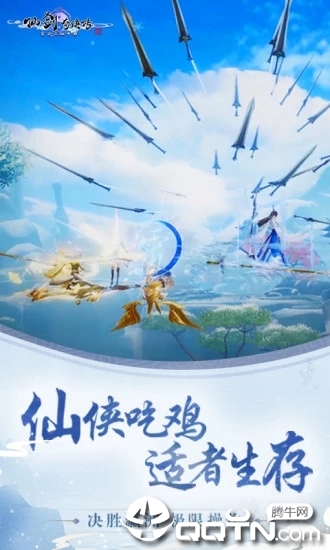 仙剑奇侠传4 v2.2.2635官方版下载与更新