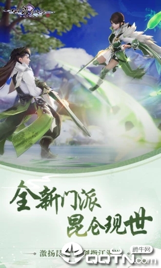 仙剑奇侠传4 v2.2.2635官方版下载与更新