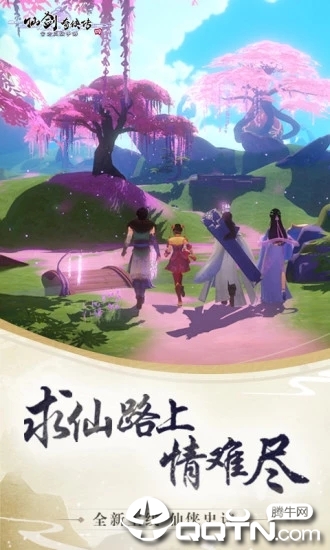 仙剑奇侠传4 v2.2.2635官方版下载与更新