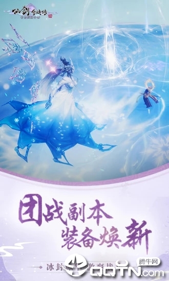 仙剑奇侠传4 v2.2.2635官方版下载与更新