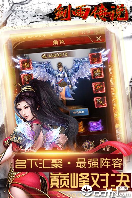 剑雨传说手游v1.5.13安卓版下载体验 剑雨传说手游v1.5.13安卓版下载体验