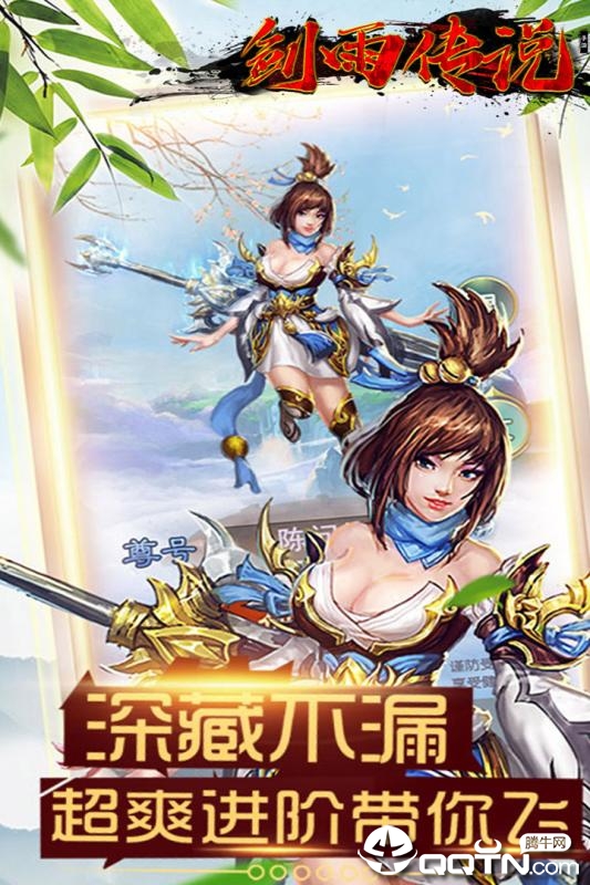 剑雨传说手游v1.5.13安卓版下载体验 剑雨传说手游v1.5.13安卓版下载体验