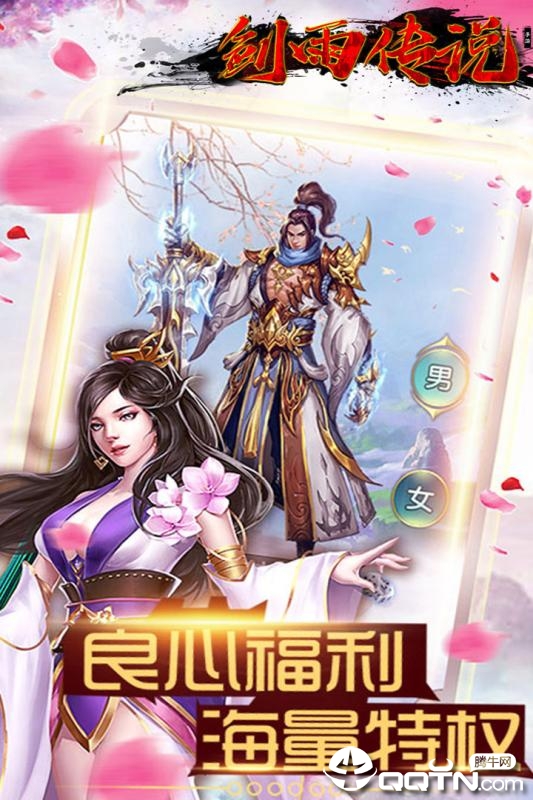 剑雨传说手游v1.5.13安卓版下载体验 剑雨传说手游v1.5.13安卓版下载体验