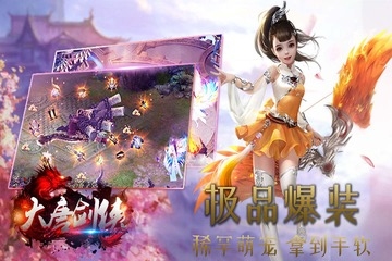大唐剑侠v4.4009.1安卓版下载：全新升级体验！