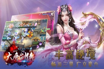 大唐剑侠v4.4009.1安卓版下载：全新升级体验！