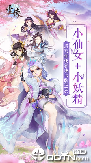 尘缘手游v1.0.15安卓版下载:最新体验升级 尘缘手游v1.0.15安卓版下载:最新体验升级