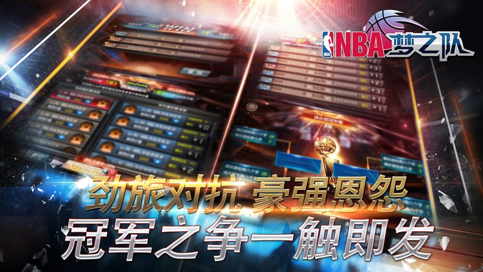 NBA梦之队v17.5安卓版：畅享经典篮球竞技！