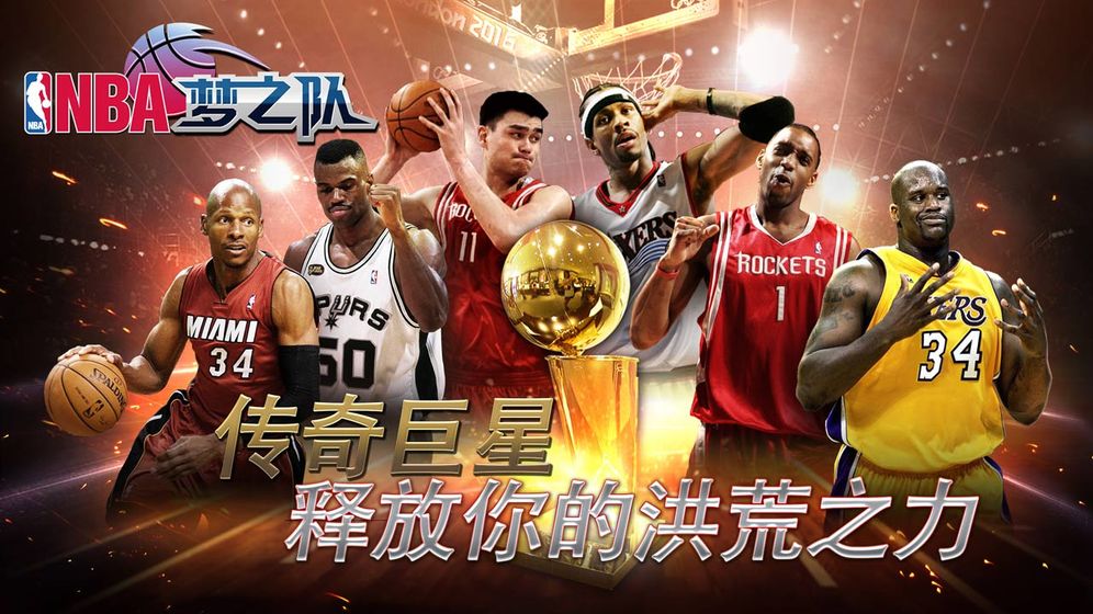 NBA梦之队v17.5安卓版：畅享经典篮球竞技！
