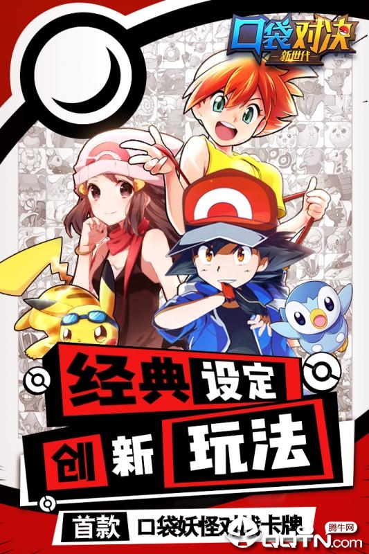 口袋对决TCG v1.9.2 安卓版下载体验