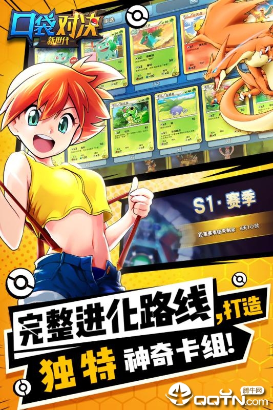 口袋对决TCG v1.9.2 安卓版下载体验