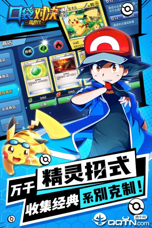 口袋对决TCG v1.9.2 安卓版下载体验