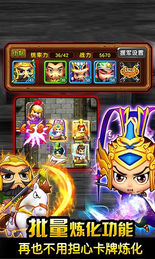三国全明星v1.0.3安卓版下载:经典游戏新升级 三国全明星v1.0.3安卓版下载:经典游戏新升级
