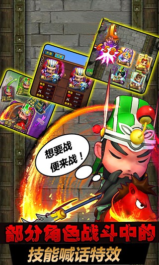 三国全明星v1.0.3安卓版下载:经典游戏新升级 三国全明星v1.0.3安卓版下载:经典游戏新升级