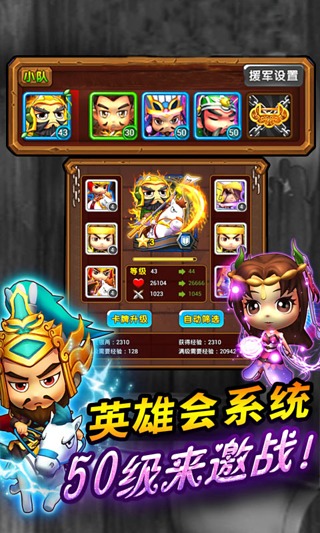 三国全明星v1.0.3安卓版下载:经典游戏新升级 三国全明星v1.0.3安卓版下载:经典游戏新升级