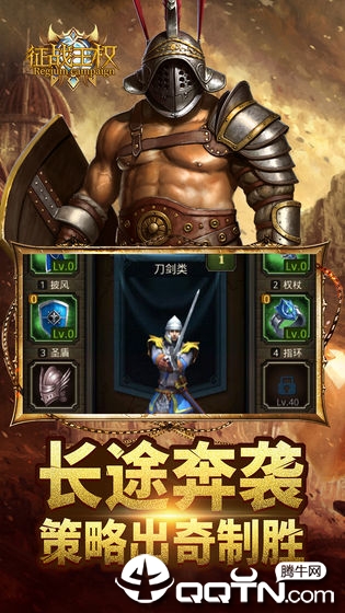 征战王权v4.7.0.2安卓版下载:最新战斗体验 征战王权v4.7.0.2安卓版下载:最新战斗体验