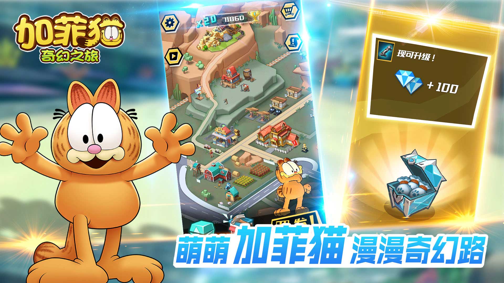 加菲猫奇幻之旅v1.0.0安卓版:探险冒险首选 加菲猫奇幻之旅v1.0.0安卓版:探险冒险首选