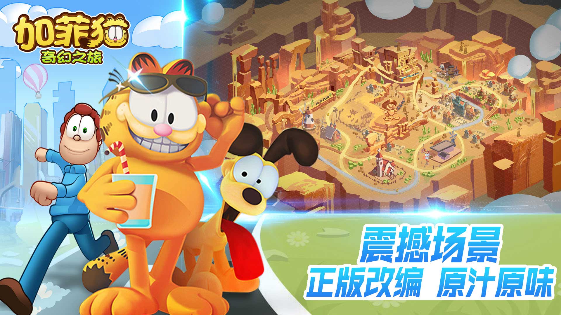 加菲猫奇幻之旅v1.0.0安卓版:探险冒险首选 加菲猫奇幻之旅v1.0.0安卓版:探险冒险首选