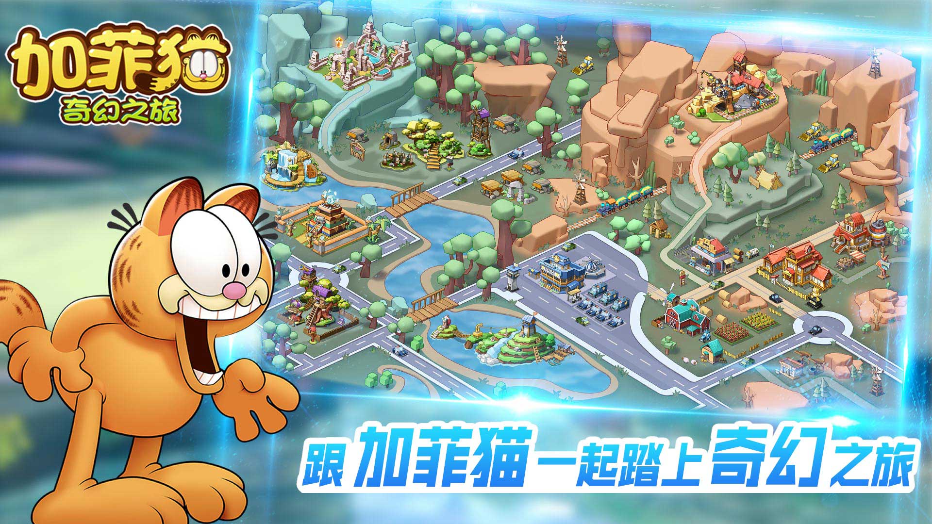 加菲猫奇幻之旅v1.0.0安卓版:探险冒险首选 加菲猫奇幻之旅v1.0.0安卓版:探险冒险首选