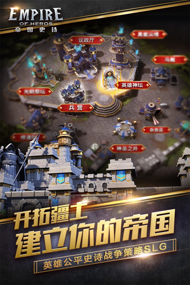 帝国史诗手游v1.0.5安卓版下载:体验古代战争魅力 帝国史诗手游v1.0.5安卓版下载:体验古代战争魅力