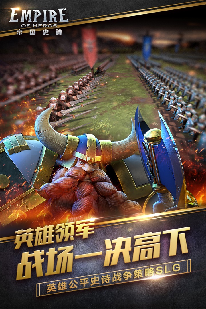 帝国史诗手游v1.0.5安卓版下载:体验古代战争魅力 帝国史诗手游v1.0.5安卓版下载:体验古代战争魅力