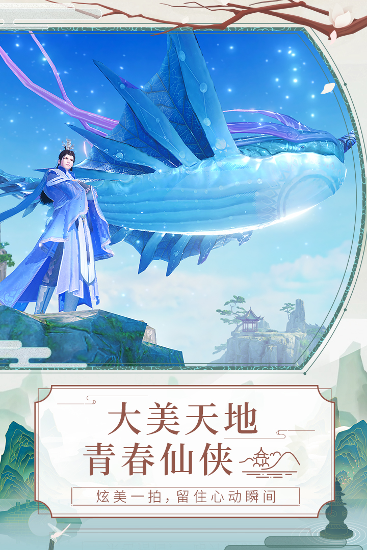 天乩白蛇传说手游v1.1.6安卓版下载体验