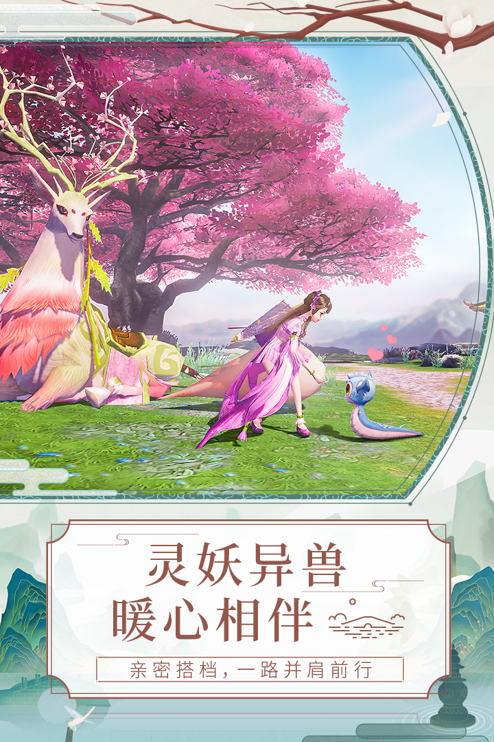 天乩白蛇传说手游v1.1.6安卓版下载体验