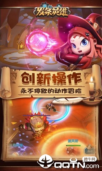 发条英雄手游v4.0.0安卓版下载：最新升级体验
