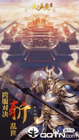 天下长安帝王道v103.0.0安卓版下载体验 天下长安帝王道v103.0.0安卓版下载体验