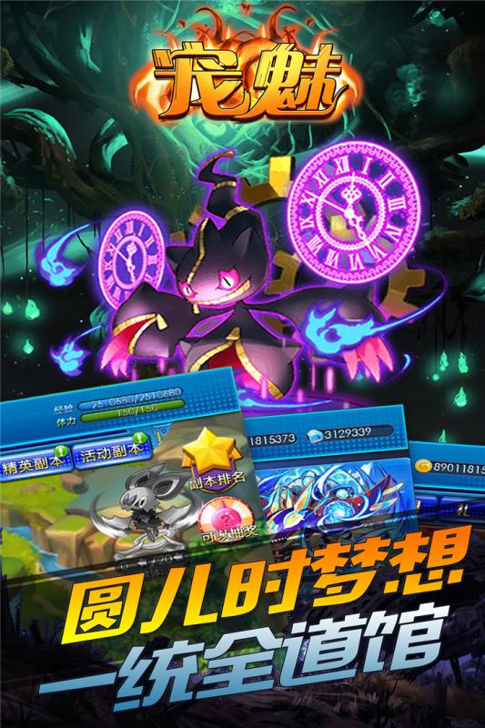 宠魅v1.0.6安卓版下载:最新宠物养成游戏体验 宠魅v1.0.6安卓版下载:最新宠物养成游戏体验