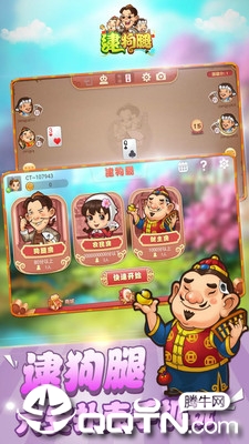 同城游逮狗腿v4.2.20181227版下载：最新版游戏更新