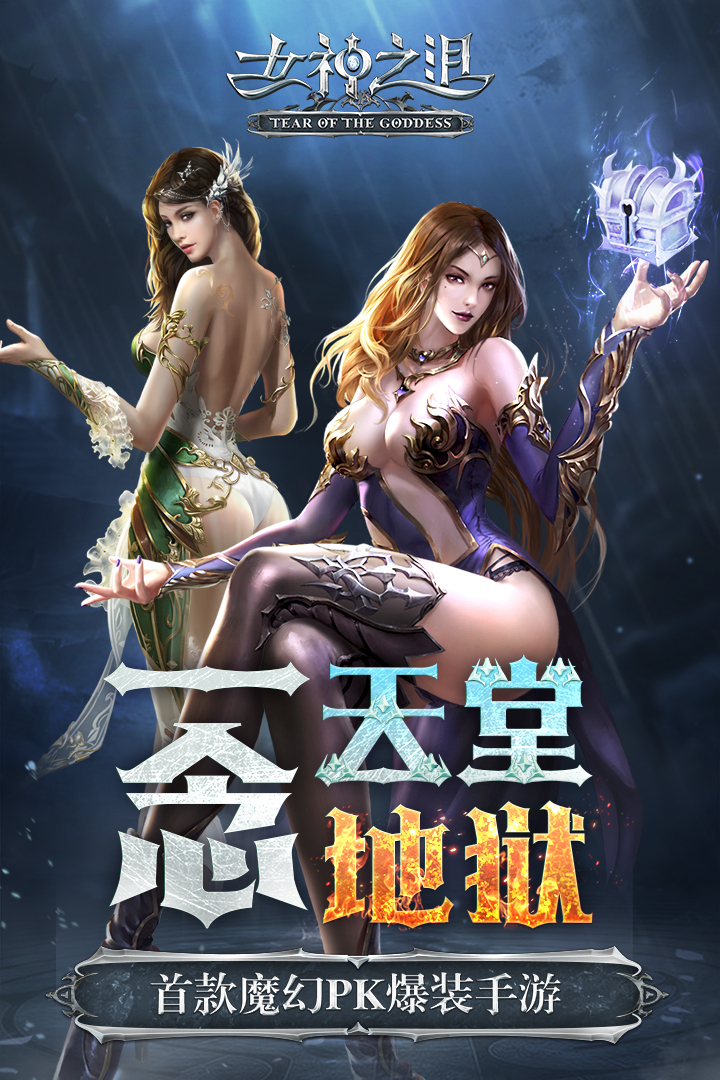 女神之泪手游v1.3.600安卓版下载体验 女神之泪手游v1.3.600安卓版下载体验