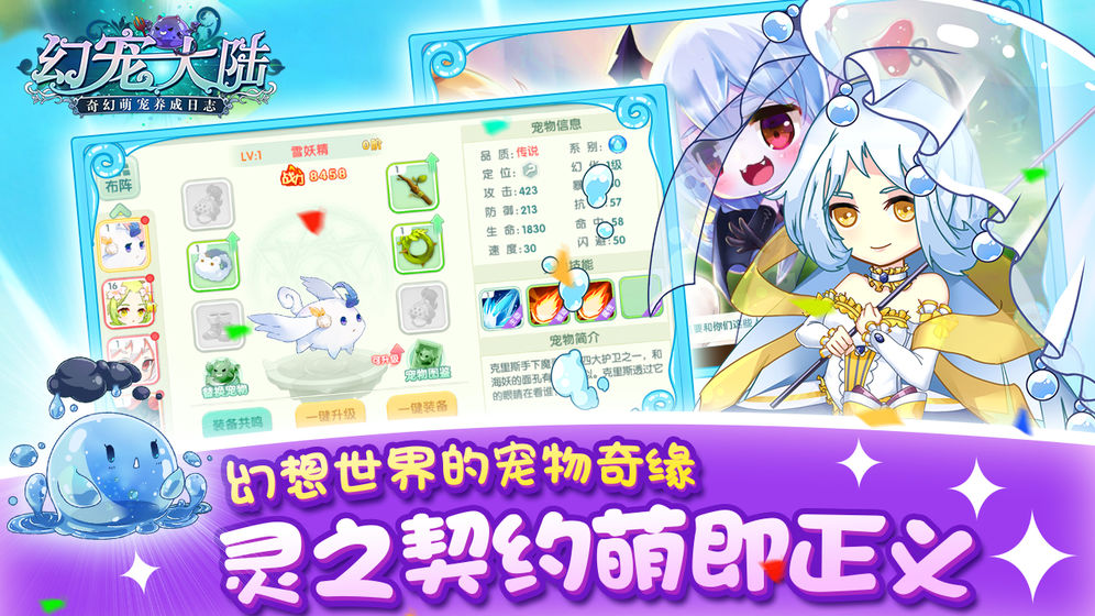 幻宠大陆v1.3.2安卓版下载:最新宠物冒险游戏! 幻宠大陆v1.3.2安卓版下载:最新宠物冒险游戏!