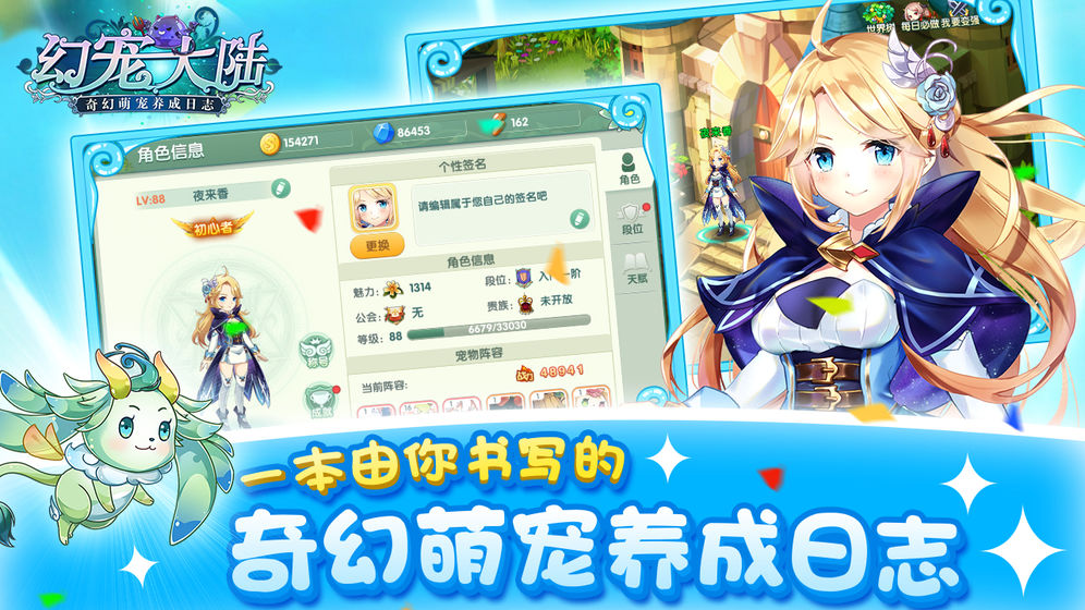 幻宠大陆v1.3.2安卓版下载:最新宠物冒险游戏! 幻宠大陆v1.3.2安卓版下载:最新宠物冒险游戏!