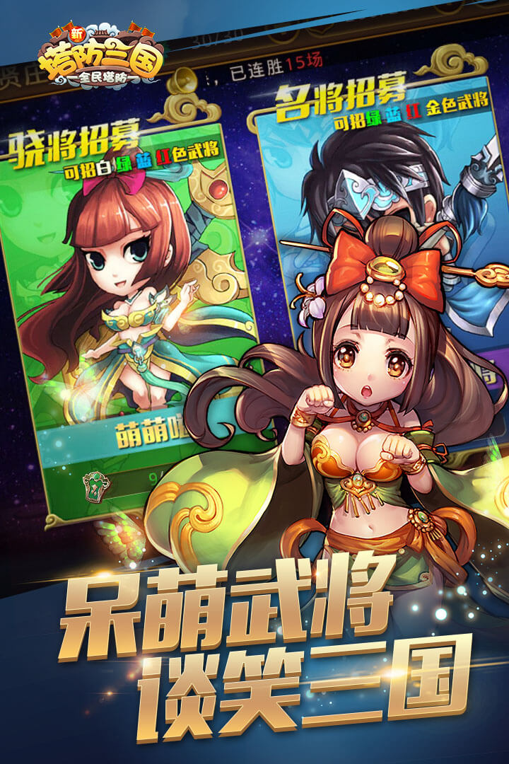 新塔防三国手游v5.0.1 安卓版下载体验 新塔防三国手游v5.0.1 安卓版下载体验