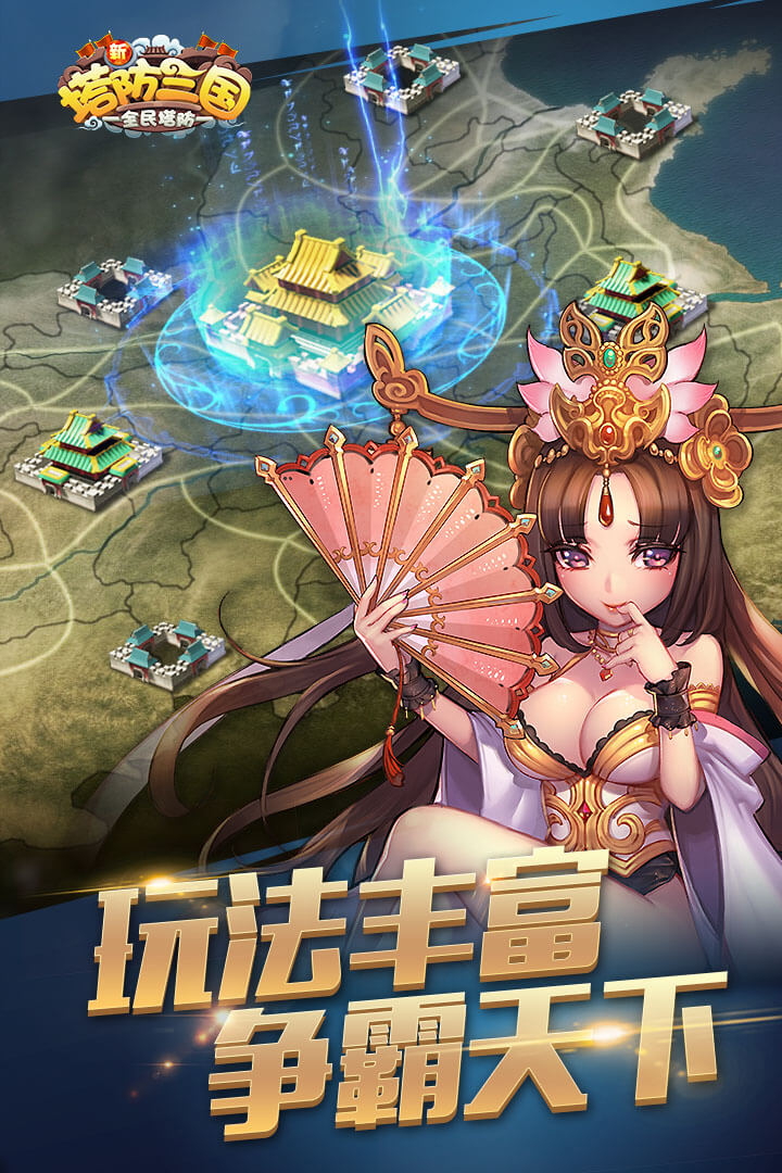 新塔防三国手游v5.0.1 安卓版下载体验 新塔防三国手游v5.0.1 安卓版下载体验