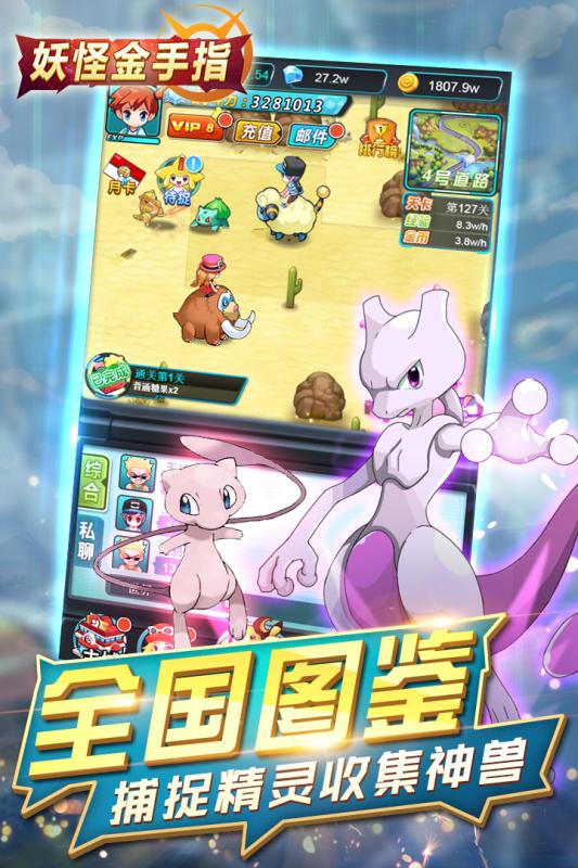 妖怪金手指手游v1.1.0.0 安卓版下载体验 妖怪金手指手游v1.1.0.0 安卓版下载体验
