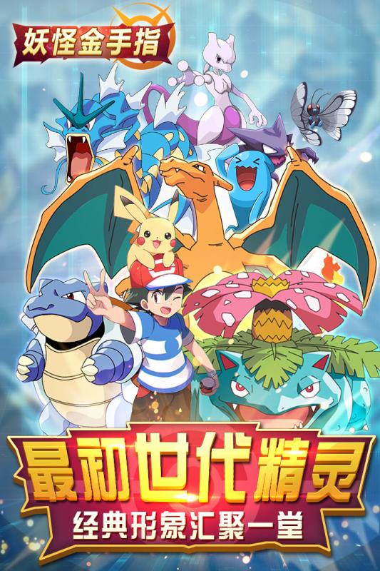 妖怪金手指手游v1.1.0.0 安卓版下载体验 妖怪金手指手游v1.1.0.0 安卓版下载体验