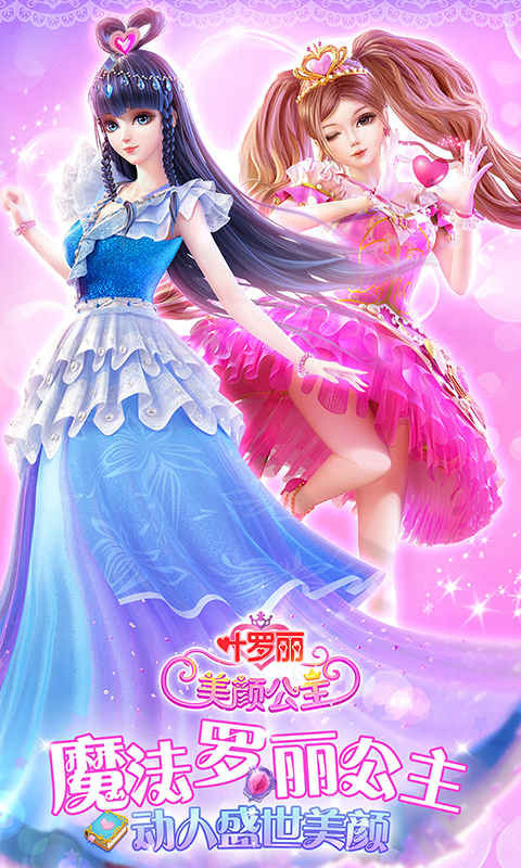叶罗丽美颜公主v21.0.8 安卓版下载体验