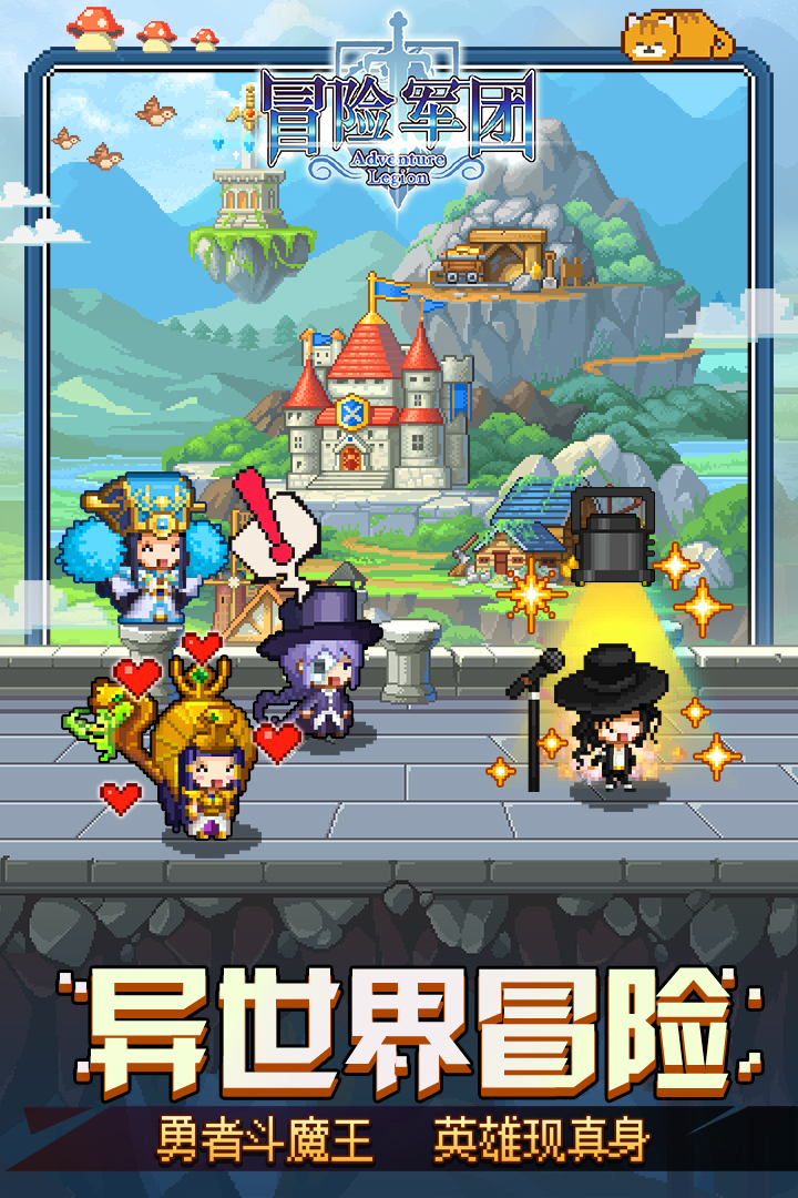 冒险军团v1.1.30安卓版下载:最新升级,畅快体验! 冒险军团v1.1.30安卓版下载:最新升级,畅快体验!