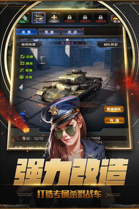 坦克突袭v1.2.0安卓版下载:最新升级体验 坦克突袭v1.2.0安卓版下载:最新升级体验