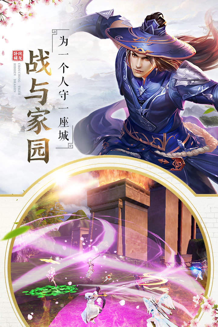 卧虎藏龙贰手游v2.8.5安卓版下载体验 卧虎藏龙贰手游v2.8.5安卓版下载体验