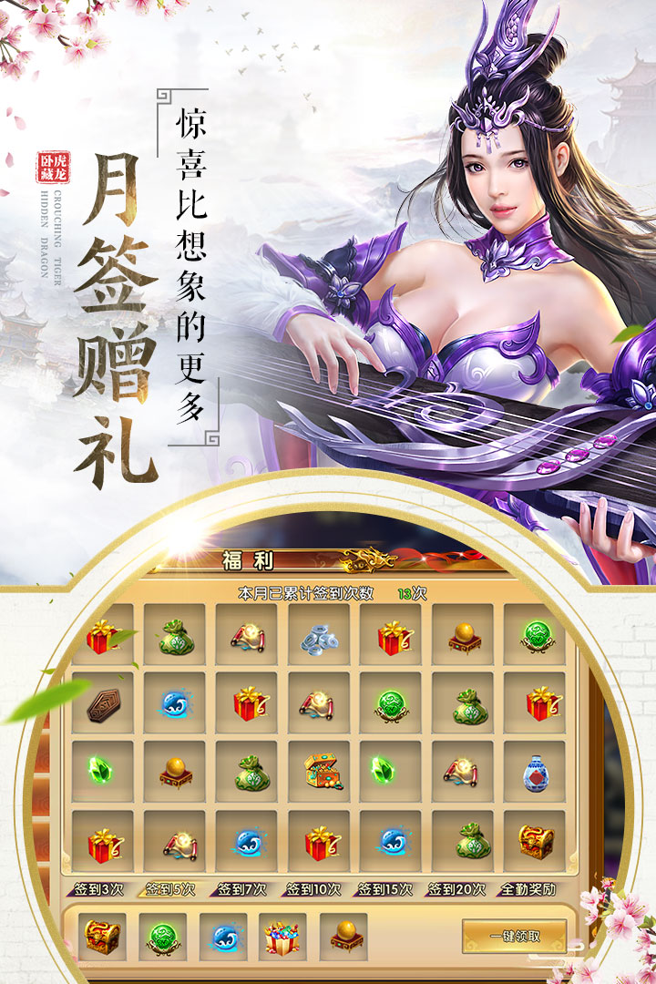 卧虎藏龙贰手游v2.8.5安卓版下载体验 卧虎藏龙贰手游v2.8.5安卓版下载体验