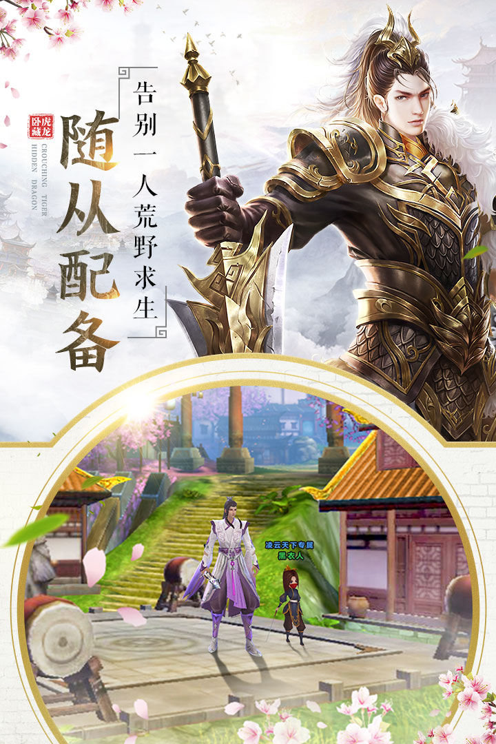 卧虎藏龙贰手游v2.8.5安卓版下载体验 卧虎藏龙贰手游v2.8.5安卓版下载体验